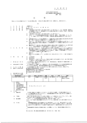 公令 - 授权支出和负担官、航空自卫队第二基地采购...